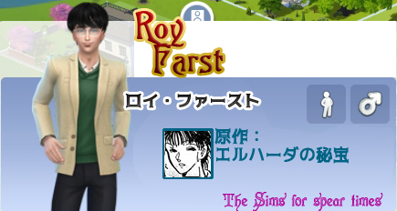 ロイ・ファースト