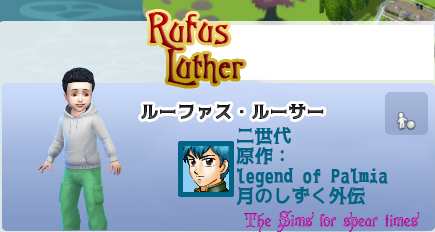 ルーファス・ルーサー