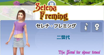 セレナ・フレミング