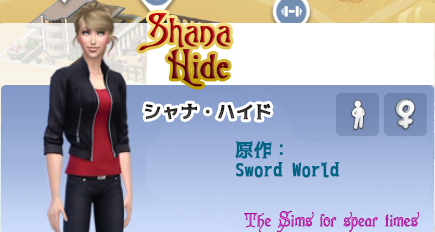 シャナ・ハイド