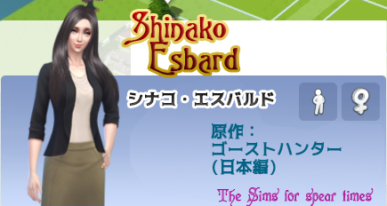 シナコ・エスバルド