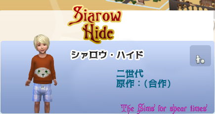 シァロウ・ハイド