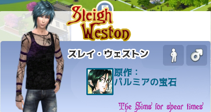 スレイ・ウェストン