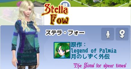 ステラ・フォー