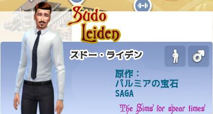 スドー・ライデン