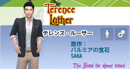 テレンス・ルーサー