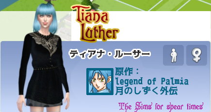 ティアナ・ルーサー