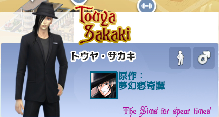 トウヤ・サカキ