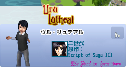 ウル・リュテアル