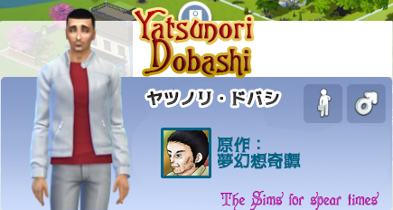 ヤツノリ・ドバシ