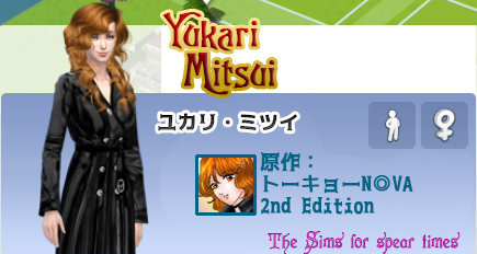 ユカリ・ミツイ