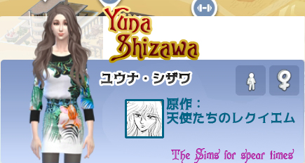 ユウナ・シザワ