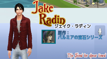 ジェイク・ラディン